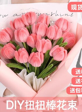 特密扭扭棒花束手工diy材料包