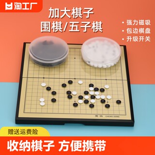 五子棋围棋磁性儿童学生初学益智象棋二合一正品便携棋盘套装收纳