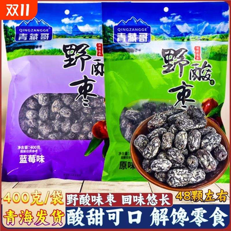 青藏哥野酸枣金丝枣青海特产小零食蜜饯解馋蜜枣无核野酸味枣西宁