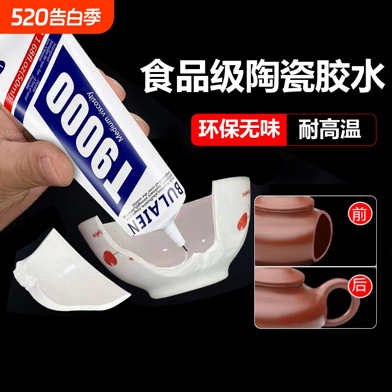 陶瓷粘合剂胶粘陶瓷的专用胶水食品级环保强力修补防水耐高温瓷器修复