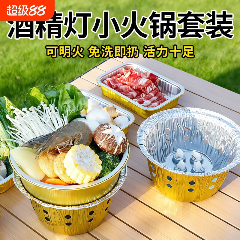 户外锅具露营野炊锅打包盒炉具炊具便携式小火锅一次性锡纸锅野餐图片