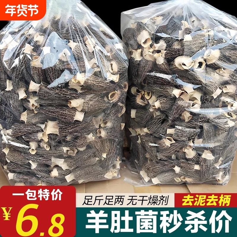 26年云南野生羊肚菌干货火锅食材新鲜菌菇煲汤食材农家菌菇香菇5,粮油调味/速食/干货/烘焙,羊肚菌,淘宝优惠券,粉丝福利购,淘宝优惠卷