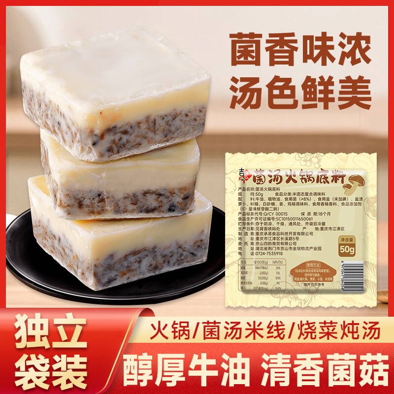 菌汤火锅底料三鲜清汤关东煮牛油火锅底料麻辣烫串串鸡汤底料商用