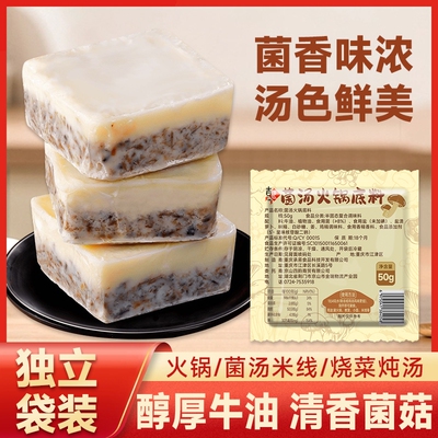 菌汤三鲜牛油火锅底料关东煮串串