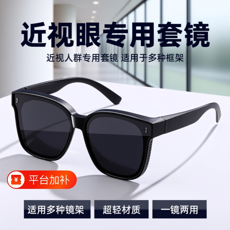运动墨镜可套近视镜男士太阳眼镜女款偏光开车防晒套镜夜视圆脸