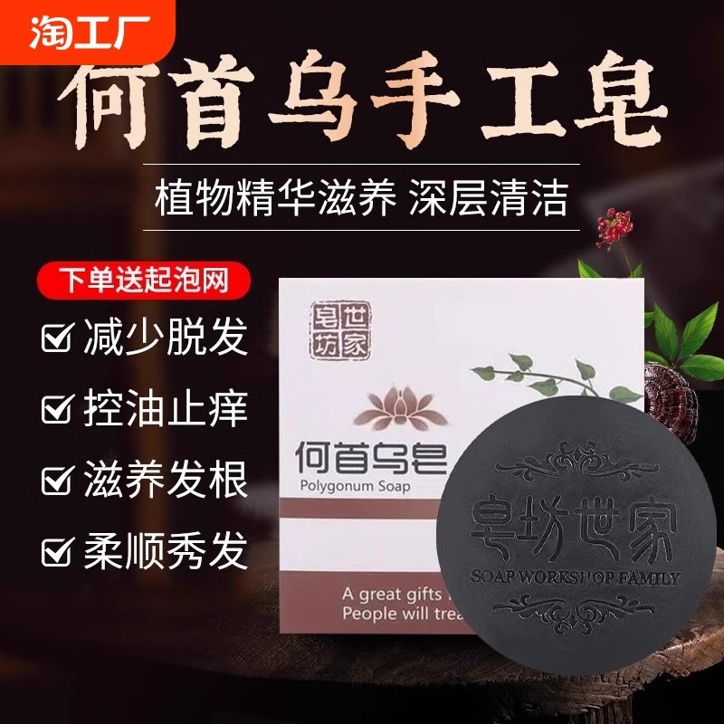 皂坊世家何首乌洗发皂国货天然手工精油洗头