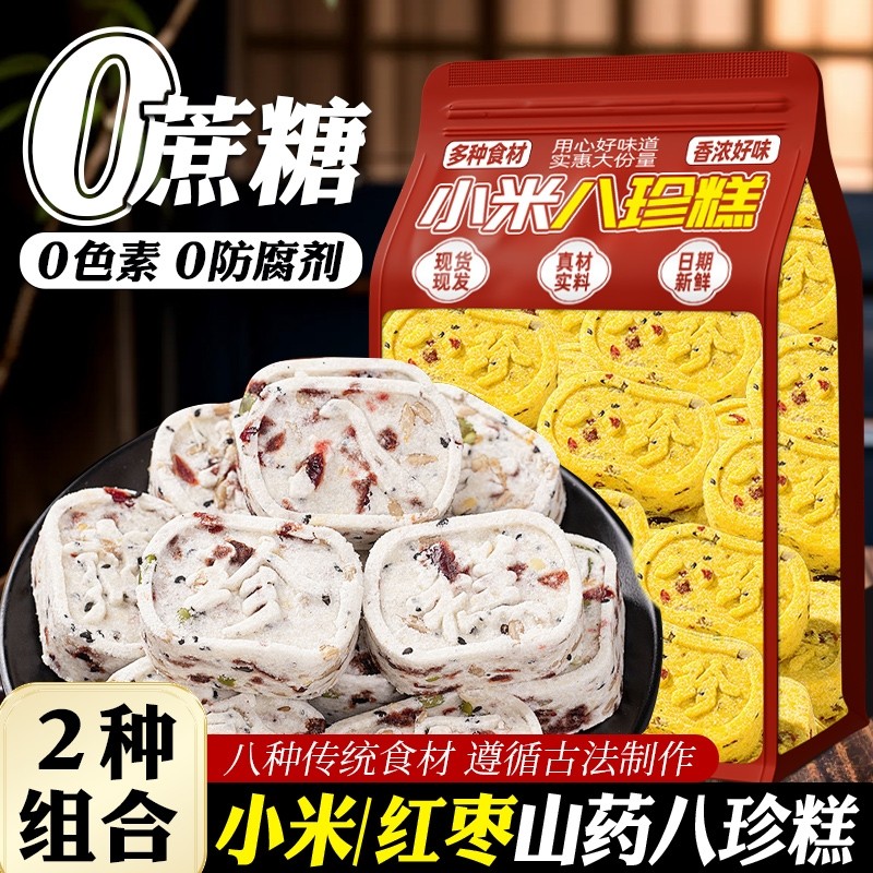小米八珍糕红枣山药茯苓八珍糕传统糕点心营养饱腹代餐粗粮零食品