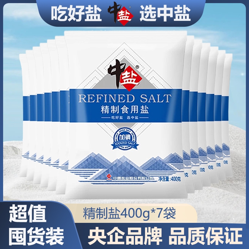 中盐精制食用盐性价比囤货装