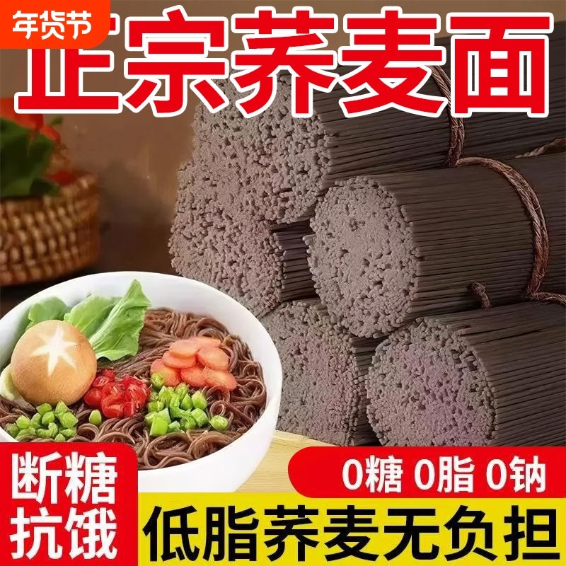 荞麦挂面无糖精0脂肪黑芥面条粗粮低钠代餐主食苦荞玉米糖友源头