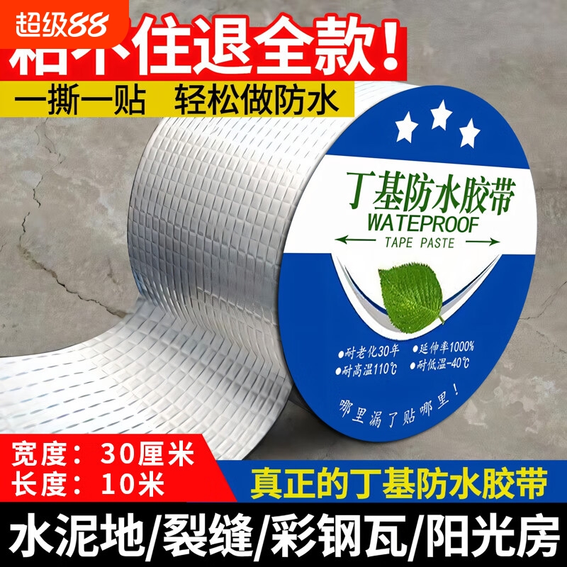 【防水堵漏王】丁基胶带防水堵漏