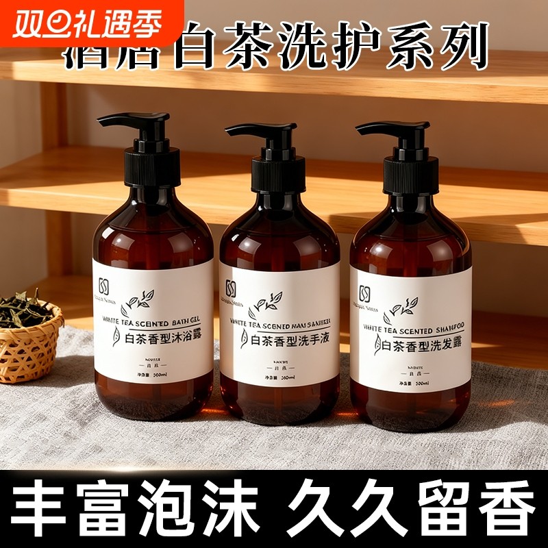 白茶洗发水沐浴露护发素一次性用品宾馆酒店民宿家庭专用洗浴用品