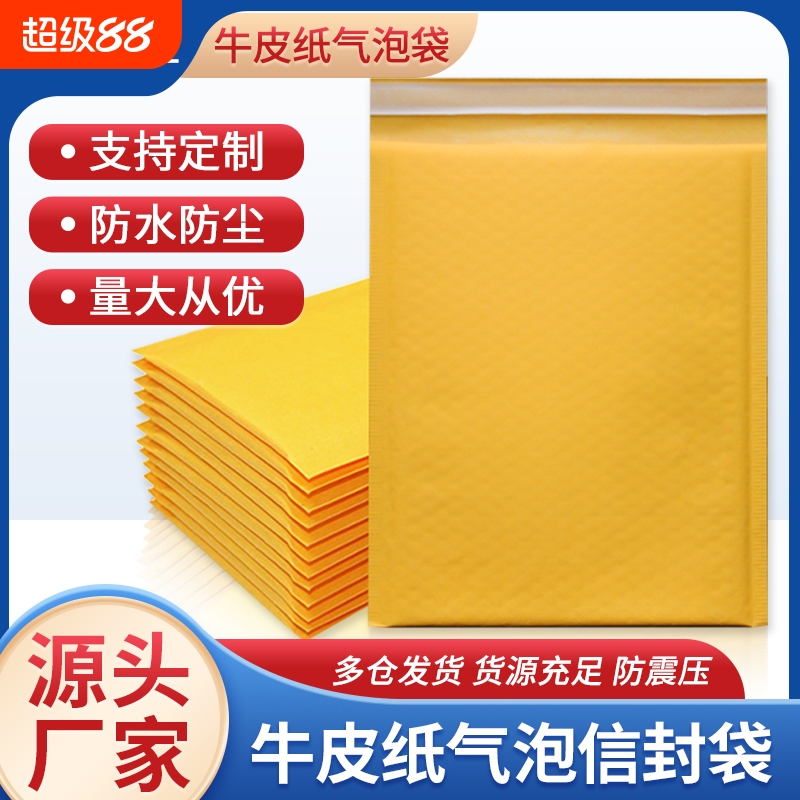 黄色打包气泡袋包装防震牛皮纸泡沫袋快递物流服装气泡信封袋批发