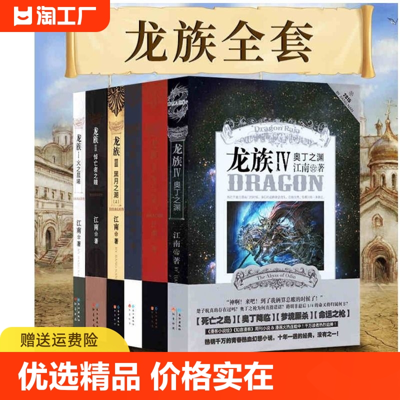 龙族全套小说全6册1火之晨曦2悼亡者之瞳3上中下黑月之潮4奥丁之渊江南作品正版玄幻男生书籍畅销书龙族3黑月之潮全套