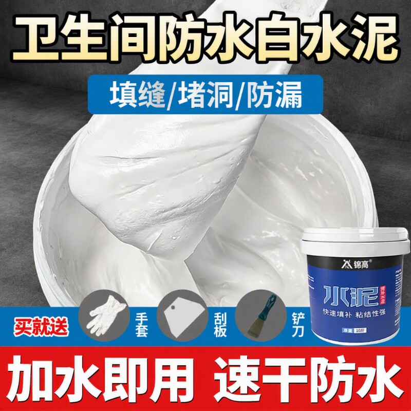 防水白水泥填缝剂|超4000次加购