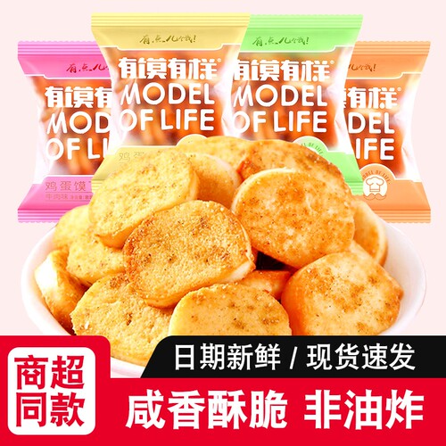 烤馍片馒头片有馍有样鸡蛋馍丁孜然味非油炸早餐解馋休闲零食原味