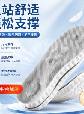 久站不累超软防痛增高鞋垫运动减震足弓支撑防臭透气不累脚夏吸汗