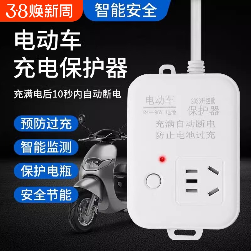 电动车充电保护器防过充自动断电插座延长线插排电瓶车智能定时器