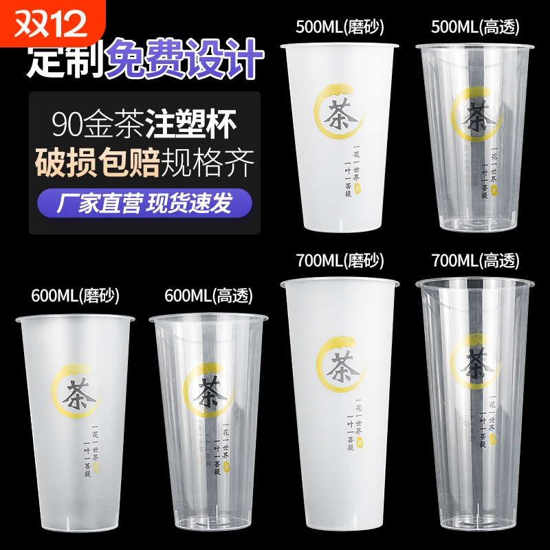 90口径奶茶杯子一次性带盖500cc700ml磨砂饮料果汁注塑杯