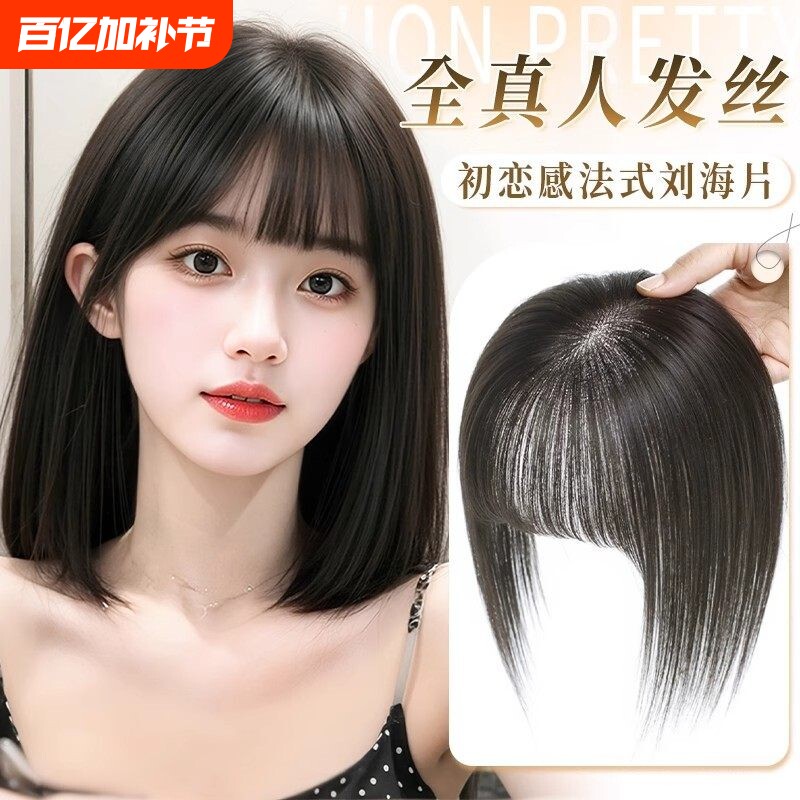 刘海假发女片头顶增发量真发遮白发高颅顶蓬松自然前额无痕补发片