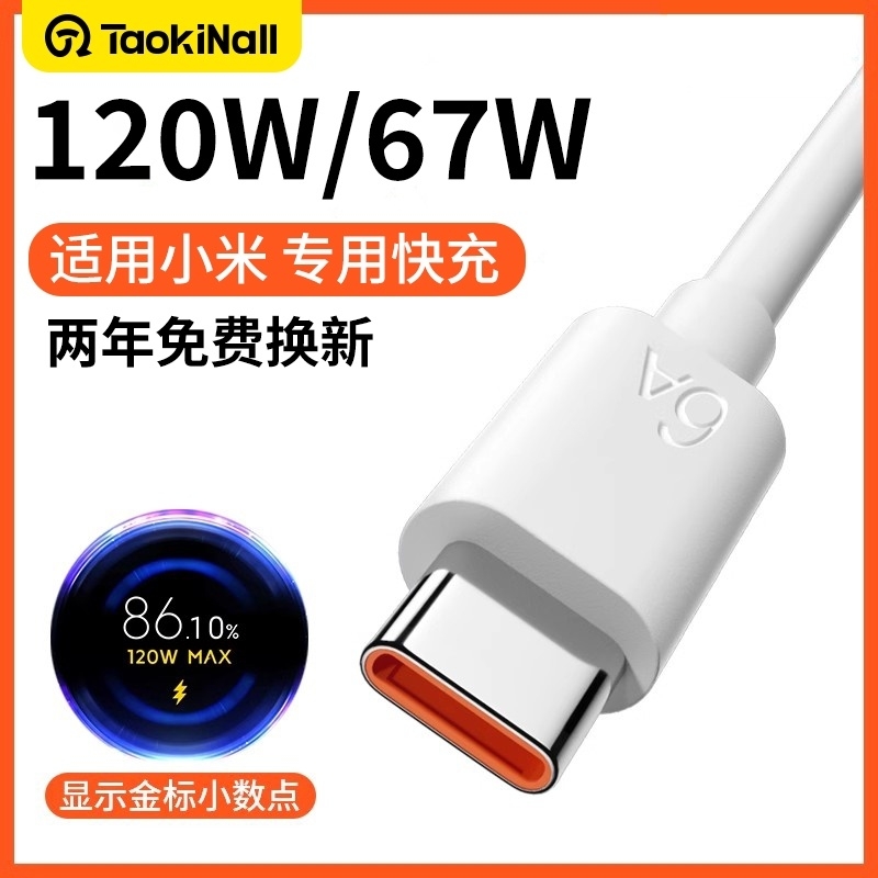typec数据线120W超级快充6a安卓适用小米12/11/10/9红米k50/k40/k30pro手机充电器线5a闪充tpyec线67W