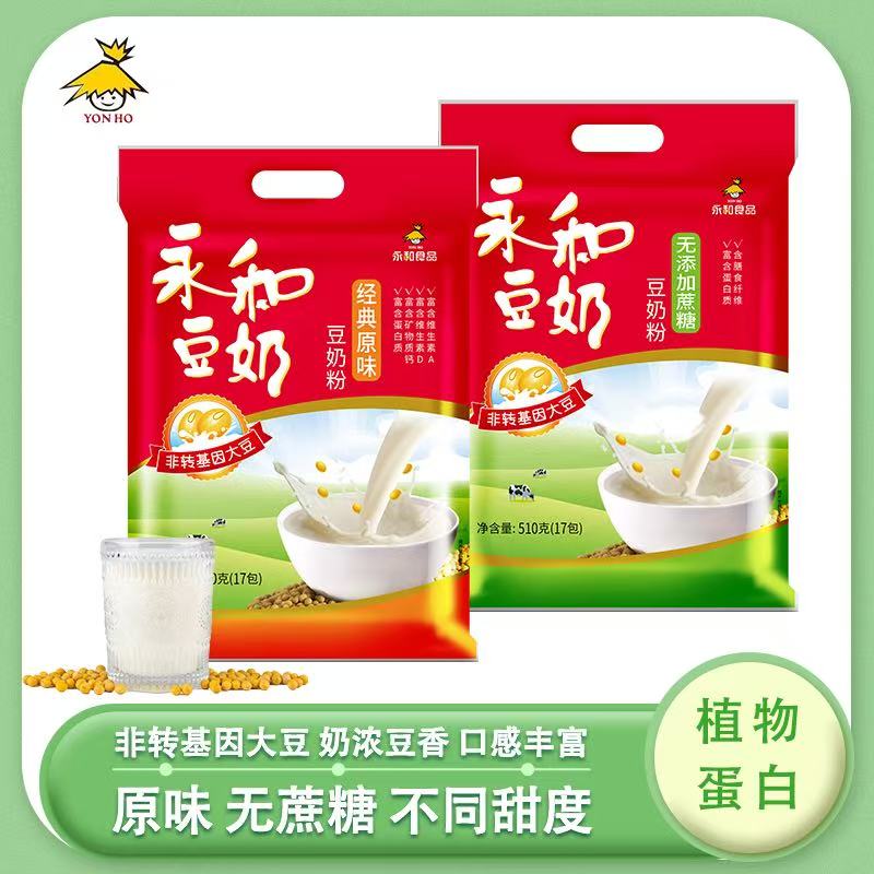 永和豆浆粉210g510g经典原味非转基因大豆速溶即食营养早餐豆奶粉