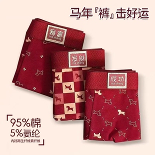 本命年男士红色内裤纯棉透气马年酒红色四角裤平角裤抗菌单条冬季