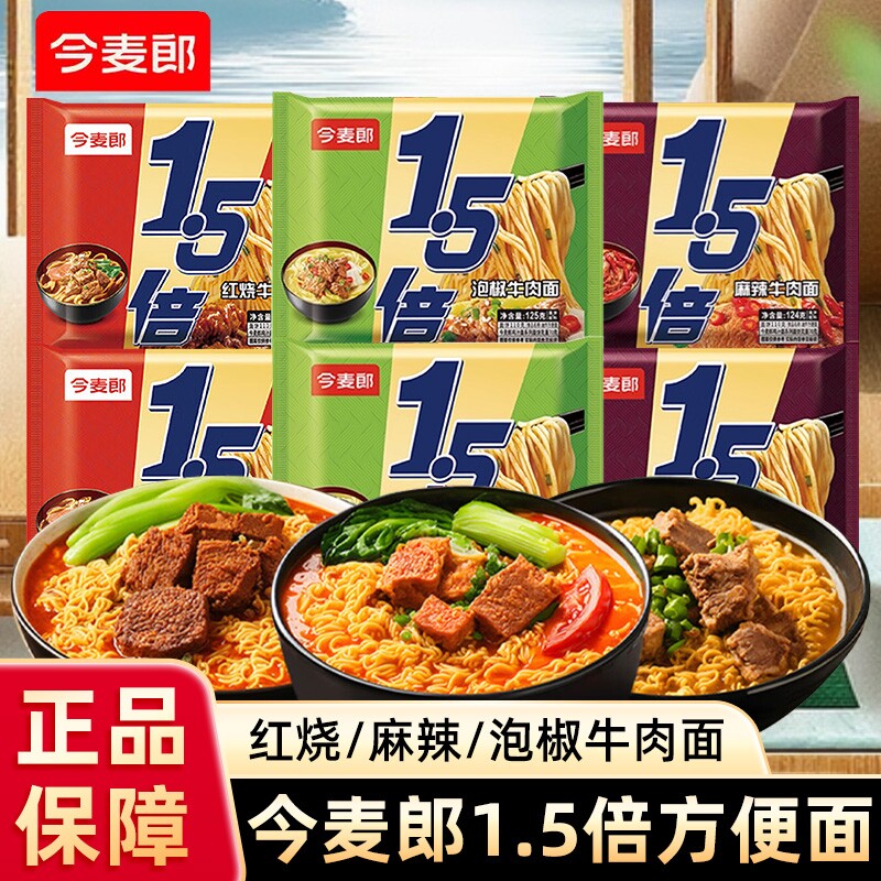 今麦郎1.5倍红烧牛肉面方便面速食麻辣袋装拉面韩式火鸡泡椒客服