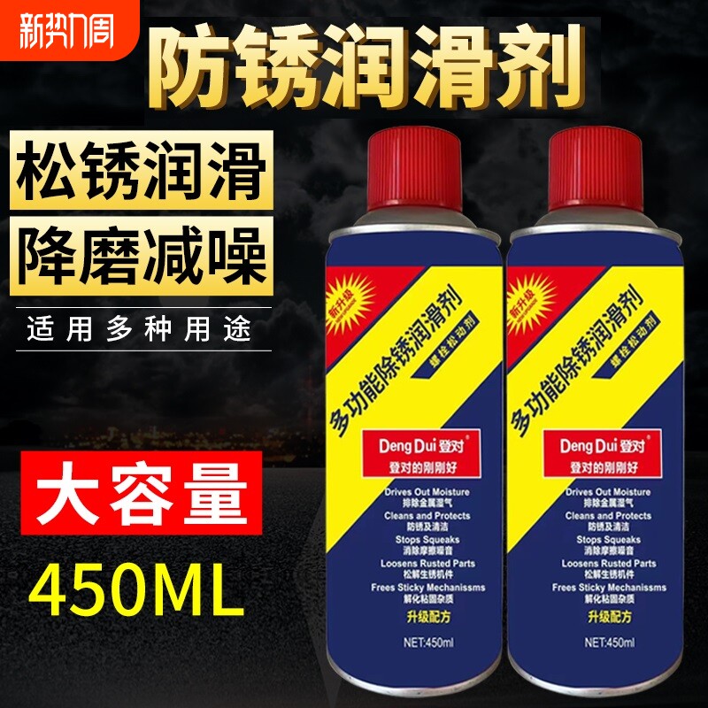 除锈剂门轴门窗润滑油合页异响消除金属快速清洗门锁防盗螺丝松动