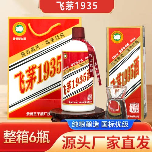 飞茅1935白酒53度酱香型纯粮食酿造整箱500ml*6瓶