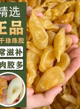 深海珍珠鱼胶肉厚|超2000次加购