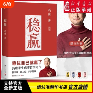 稳赢 冯唐新书 见一面吧有本事了不起无所谓胜者心法冯唐成事心法金线活着活着就老了 冯唐半生成事哲学力作正版畅销书籍