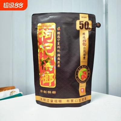湘潭榔子枸杞槟榔50元原厂批发商超进货正宗正品包邮32g独立包装