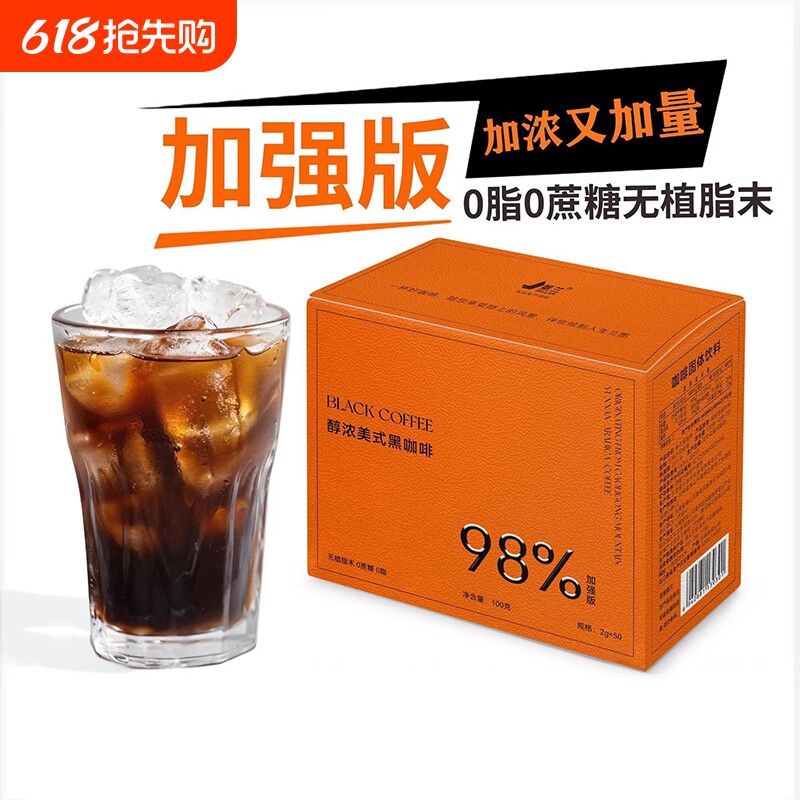 景兰醇浓美式黑咖啡盒装2g*50袋0蔗糖0云南小粒速溶黑咖啡粉便