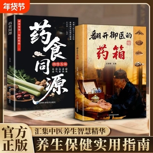 【抖音同款】翻开御医的药箱传承经典方子实用天家不为人知的古法智慧传承千年智慧汇集名家经验详细解读生活百科家庭常备书籍Y