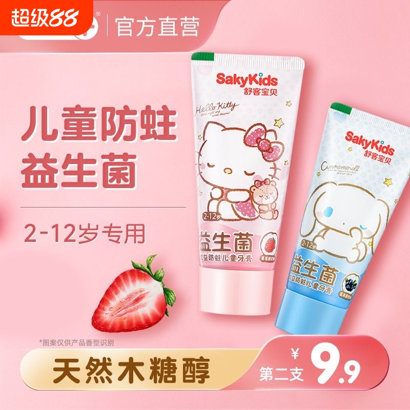 舒客儿童按压牙膏含氟防蛀水果味