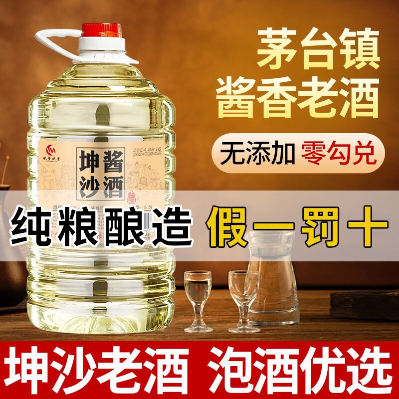 坤沙老酒酱香型白酒纯粮食酒散装53度高粱酒10斤桶装泡酒原浆基酒