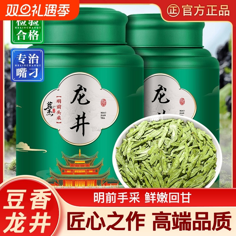 明前龙井绿茶2025新茶叶正宗杭州原产春茶嫩芽散装礼罐500g豆