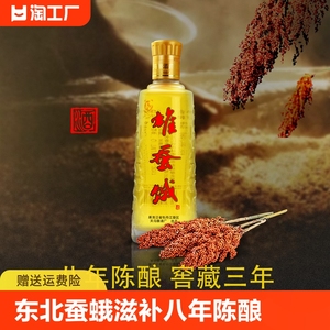 东北雄蚕蛾滋补养生配制酒八年陈酿三冬窖藏高粱老酒38°买赠包邮