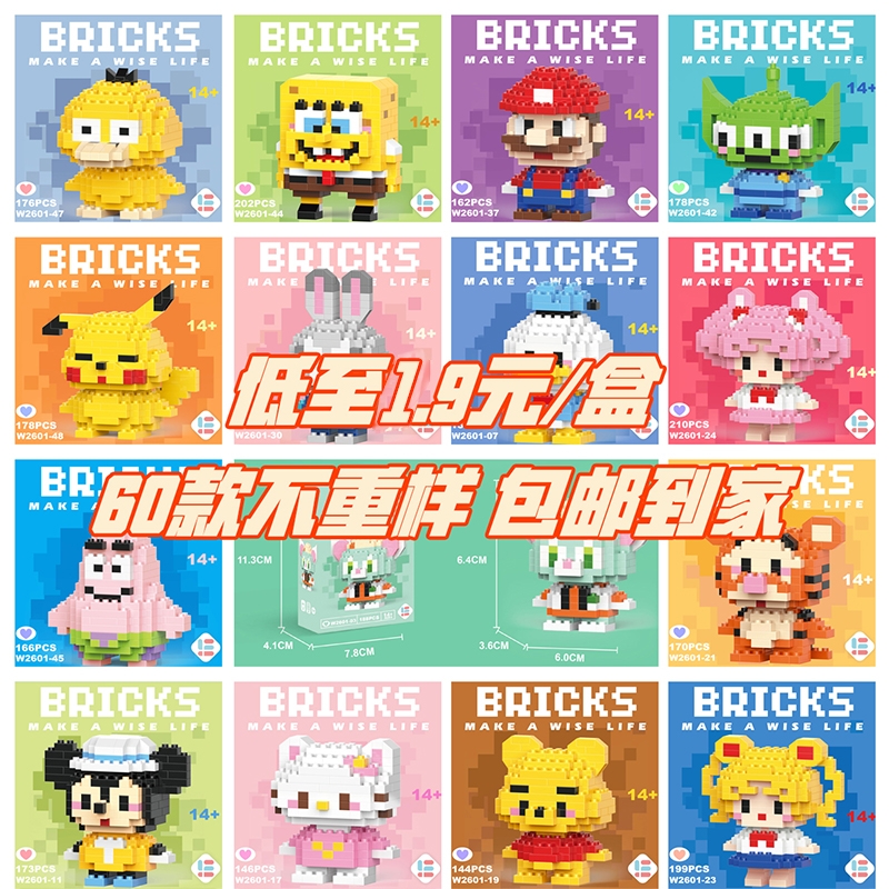 迷你微小颗粒拼装益智盲盒星黛露卡通小积木拼插积木玩具儿童礼物