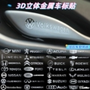 饰贴方向盘 创意装 汽车金属车贴3D立体贴车标中控车内饰改装 个性