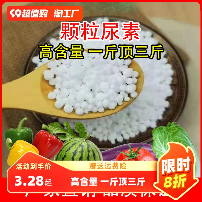 尿素肥料农用蔬菜花卉瓜果氮肥种菜通用型花肥复合肥化肥树木生长使用感如何?