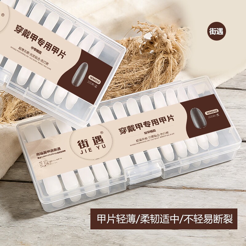 街遇手工贴穿戴甲甲片假指甲梯形平弧免刻磨延长美甲贴片无痕椭圆