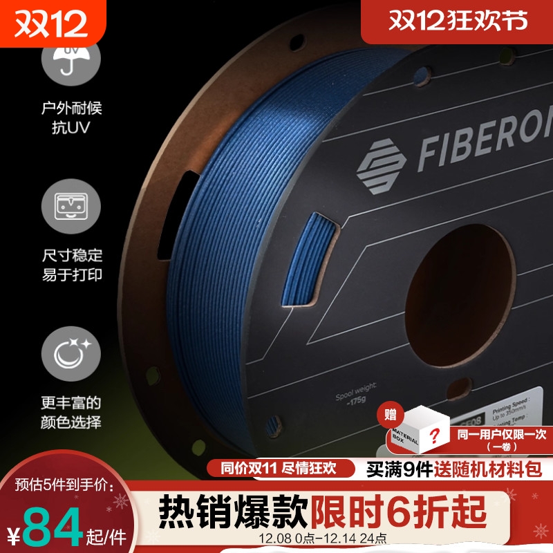 [新品] Polymaker Fiberon ASA-CF08  3D打印机耗材线材 耐候耐热