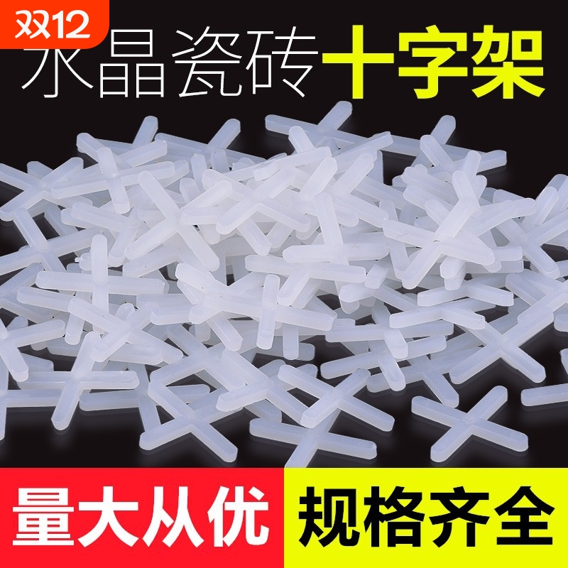 瓷砖十字卡卡子十字架缝卡垫片留缝找平器调平贴地砖工具神器2mm