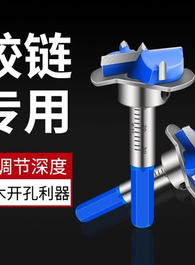 可调节定位 35mm铰链专用木工合金开孔器 橱柜合页电脑桌打孔钻头