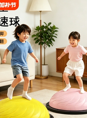 波速球儿童半圆平衡球瑜伽健身核心平衡球家用波波球感统训练器材
