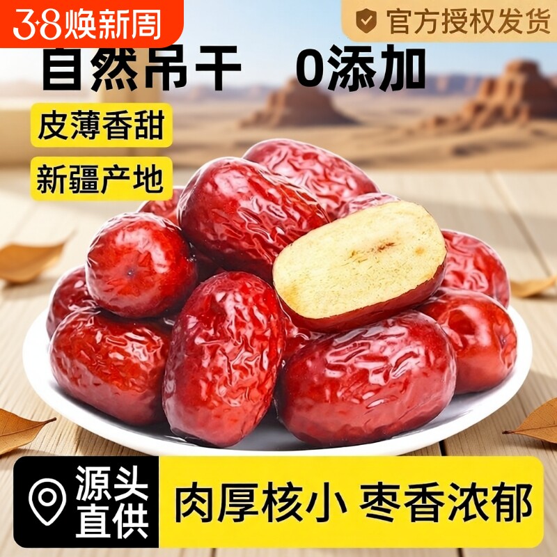 新疆免洗红枣特级若羌灰枣新枣大枣干货特产零食泡茶小枣新鲜优质