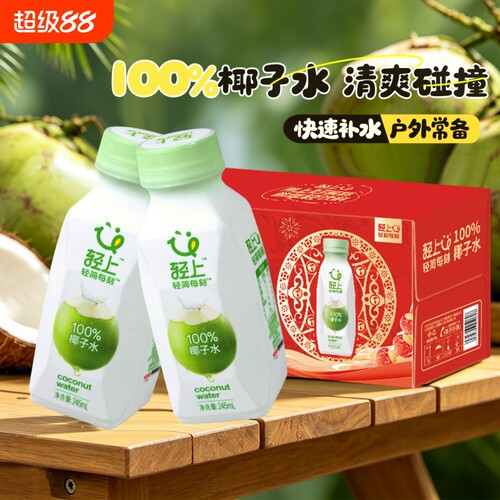 轻上100%椰子水进口椰子孕妇椰子汁青椰汁整箱正品饮品解腻补水