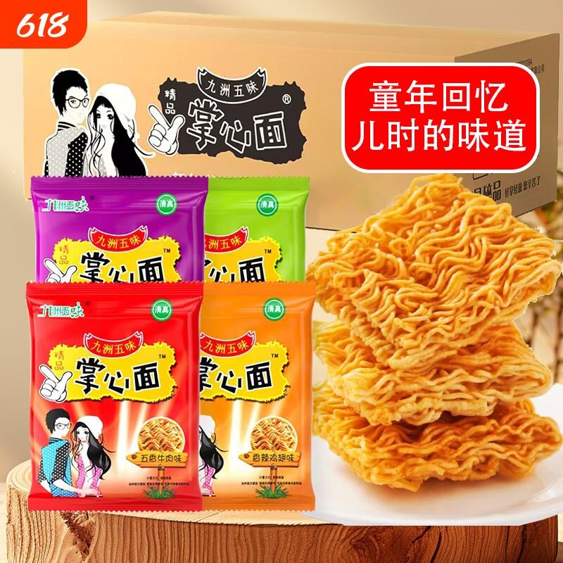 九洲掌心脆干吃方便面火鸡面小吃批发零食大礼包休闲散装小包装