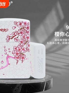 佐罗打火机ZORRO高颜值彩印礼物樱你送男友煤油防风高级内胆独特
